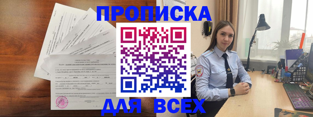 временная регистрация для школы в Изобильном