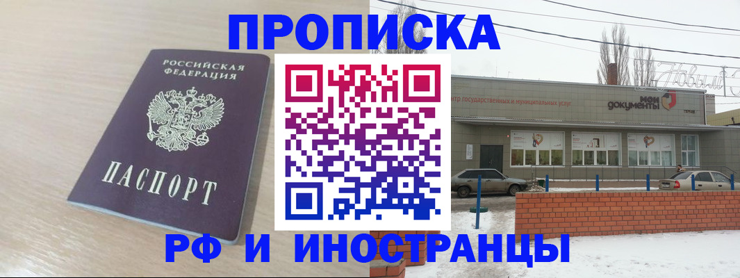 временная регистрация купить в Изобильном